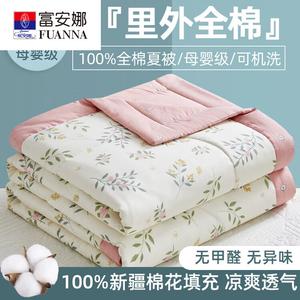 Fuanna Одеяло летнее двойное 180х200 см, 1,4 кг, 100% хлопок, машинная стирка, цвет Biyefendai