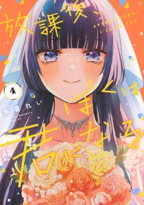 After School, I Become You (4) (Sirius KC)