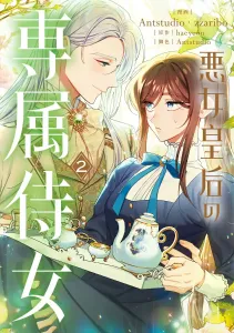 The Villainess Queen's Exclusive Maid 2 (Flos Comic)