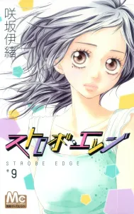 Strobe Edge 9 (Margaret Comics)