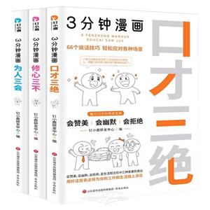 3-minute Manga (3 Volumes) (Chinese Edition) (Publishing House of Jinan)