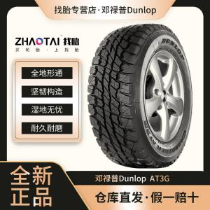 Dunlop Шины 285/60R18 116S AT3G-1590 All-Terrain Hard-Pai Off-Road Vehicle AT3G All-Terrain Tread Pattern White Lettering