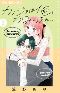 She Wants to Bite Me (2) (Flower Comics)