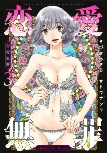 Love is Not a Crime 3 - We Swore to Love, Right? - (Young Jump Comics)