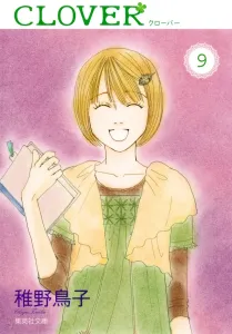 Clover (9) (Shueisha Bunko)