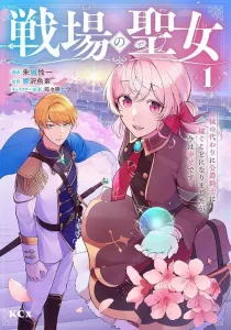 Battlefield Saint ~I Married a Duke Knight in Place of My Sister, and Now I'm Happy~ (1) (KCx)