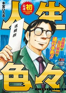 Life is Full of Colors (Shueisha Remix)