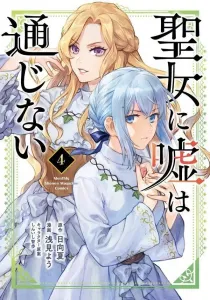 The Saint Sees Through Lies (4) (KC Deluxe)