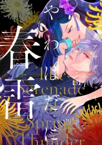 Yawahada ni Shunrai (3) (BE LOVE KC)