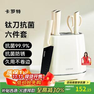 Carote Антибактериальный набор кухонных ножей: шеф-нож, тесак, разделочный, фруктовый, титановый, 6 предметов