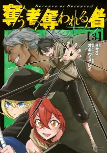 The Taker and the Taken (3) (KC Deluxe)