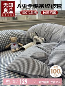 Muji Пододеяльник 150х200 см из 100% хлопка, Синьцзян, полосатый синий