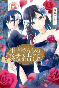 Kami-sama's Matchmaking (5) (Kodansha Comics)