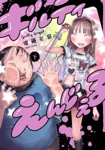 Guilty Angel, Vol. 2 (Beam Comics)