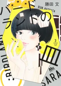 Birdland's Dish 3 (Margaret Comics)