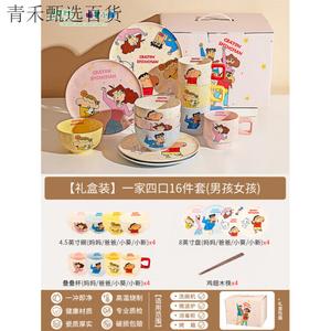 Modengzhufu Набор посуды [Crayon Shin-Chan] тарелка и миска, подарок на свадьбу или помолвку, [подарочная коробка], для семьи из 4 человек (для мальчиков и девочек, 16 предметов)