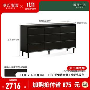 Genji Muyu Комод 150 см для спальни из массива дерева, настенный, 9 ящиков, черный