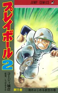 Play Ball 2 Vol. 11 (Jump Comics)