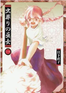 The Insect Burial Priestess (1) (Heroes Comics Flatto)