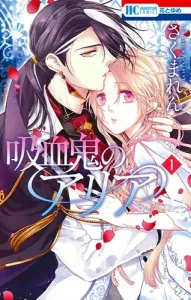 Vampire's Aria 1 (Hana to Yume Comics)