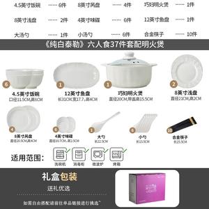 Yichen Набор посуды для дома из 6 предметов Pure White Taylor, 37 предметов: тарелки, миски, палочки, плита на открытом огне