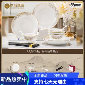 Yichen Jingdezhen Home Набор тарелок и мисок, китайский стиль, высококачественный фарфор костяной фарфор, набор посуды, миски и тарелки, Dahao Jiangshan стандартная комплектация, 16 предметов