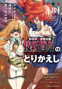 Skill Lender: I Told You to Take It Back, Didn't I? (8) (Young Magazine KC Special)