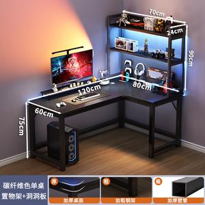 Игровой стол Chuxuezhe, компьютерный стол, угловой стол 120x80 см, правая модель Carbon Fiber с полкой и перфорированной панелью 70 см