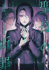 The Condemnation of the Holy Mother 5 (Young Jump Comics)