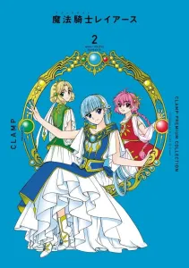 CLAMP Premium Collection Magic Knight Rayearth (2) (KC Deluxe)