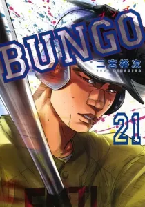 Bungo 21 (Young Jump Comics)
