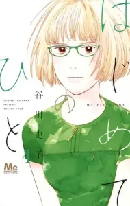 First Person 4 (Margaret Comics)