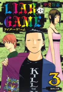 Liar Game Chapter 1 (3) (Shueisha Bunko)
