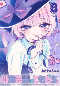 Noa Senpai is a Friend. 8 (Young Jump Comics)