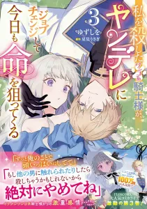 The Puppy-Like Knight Who Killed Me Has Turned Yandere and Is Still Trying to Kill Me Today 3 (Flows Comic)