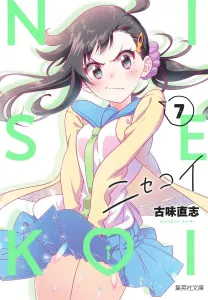 Nisekoi 7 (Shueisha Bunko Comic Edition)