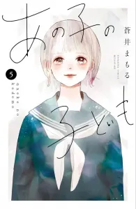 Her Child (5) (Kodansha Comics Bessatsu Friend)