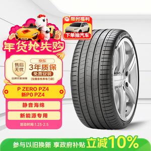 Pirelli Шины 255/45R20 105V P Zero PZ4 (K1) (NCS, ELT), оригинальное оборудование для Wenjie M5, Silent Cotton P0PZ4