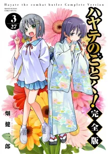 Hayate the Combat Butler! Complete Edition (3) (Shonen Sunday Comics)