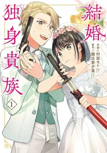 Marriage and the Single Aristocrat Vol. 1 (BRIDGE COMICS)