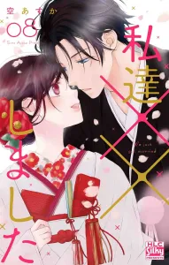 We Did It 8 (Hakusensha Ladies' Comics)