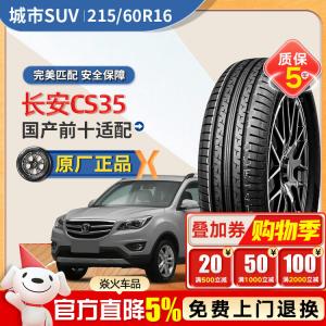 Xinhe Шины 215/60R16 Dunlun HG918, Domestic Top Ten Adaptation Giti