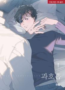 Hyperventilation Korean Edition With Animation DVD (D&C Webtoon Biz)