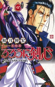 Rurouni Kenshin: Meiji Swordsman Romantic Story - Hokkaido Arc 4 (Jump Comics)