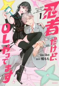 I'm a Ninja, but I'm an Office Lady (1) (KC Deluxe)