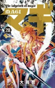 Magi (28) (Shonen Sunday Comics)