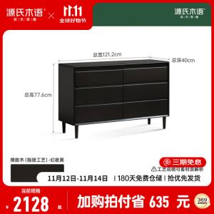 Genji Muyu Комод 121 см для спальни из массива дерева, 6 ящиков, настенный, черный