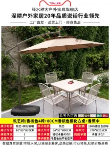 Комплект садовой мебели: 4 стула, стол квадратный из закаленного стекла 80 см, зонт-банан