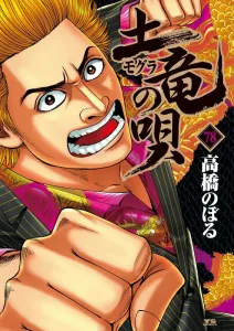 The Song of the Mole (78) (Young Sunday Comics)