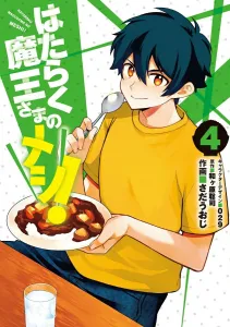 The Devil Is a Part-Timer! 4 (Dengeki Comics NEXT)